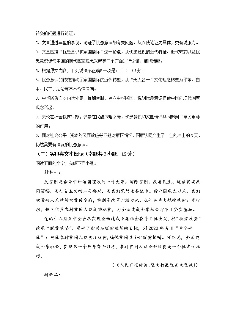 黑龙江省青冈县第一中学校2020-2021学年高二下学期月考(筑梦班) 语文试卷03