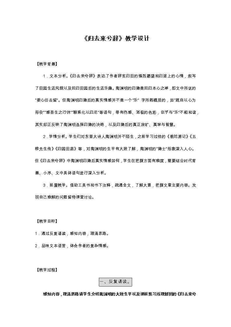 人教版高中语文必修五 4.《归去来兮辞》教学设计01