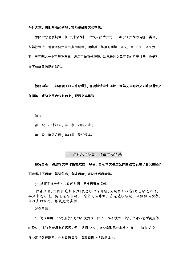 人教版高中语文必修五 4.《归去来兮辞》教学设计02