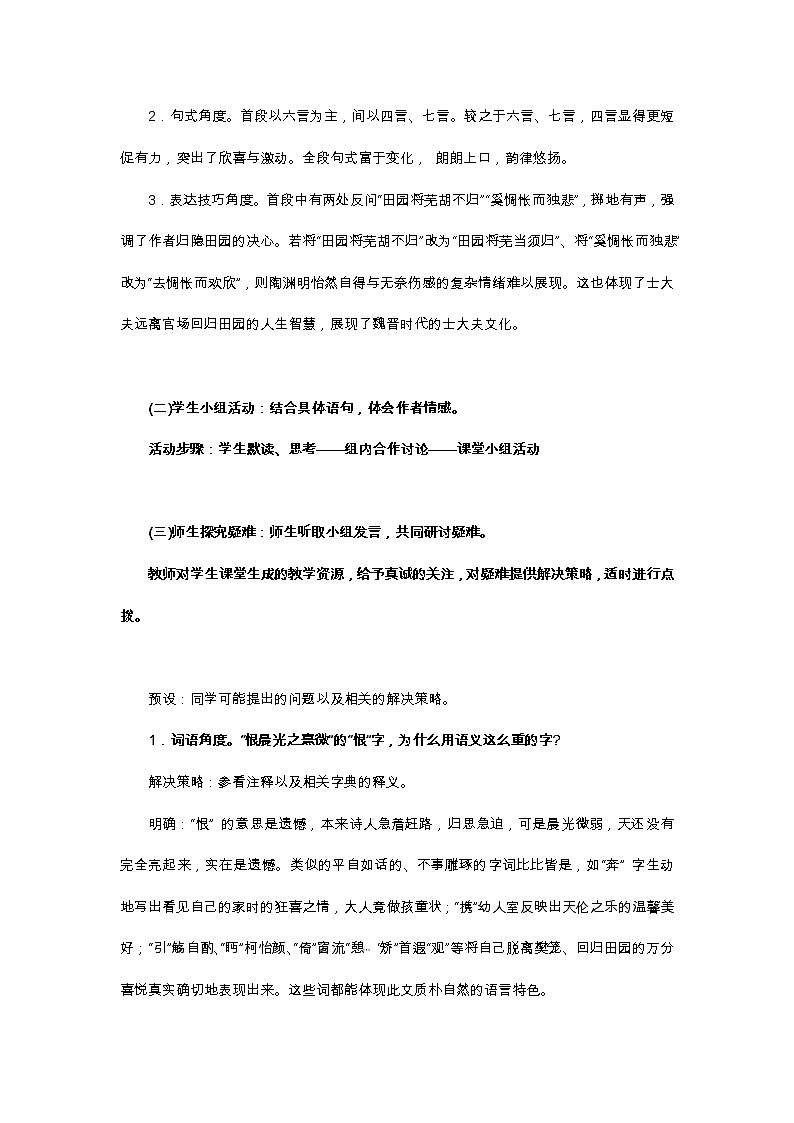 人教版高中语文必修五 4.《归去来兮辞》教学设计03