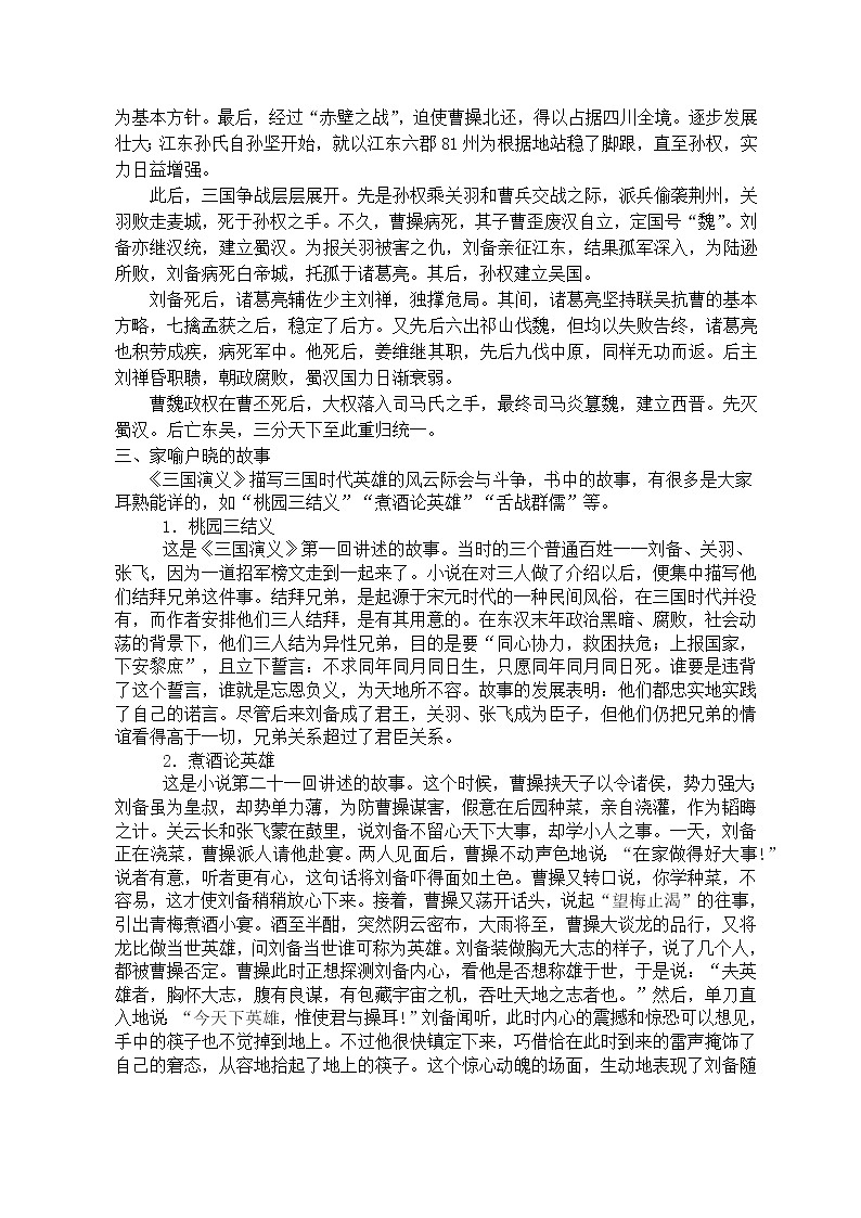 人教版高中语文必修五 名著导读《三国演义》讲稿第2页