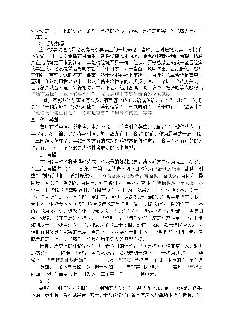 人教版高中语文必修五 名著导读《三国演义》讲稿第3页