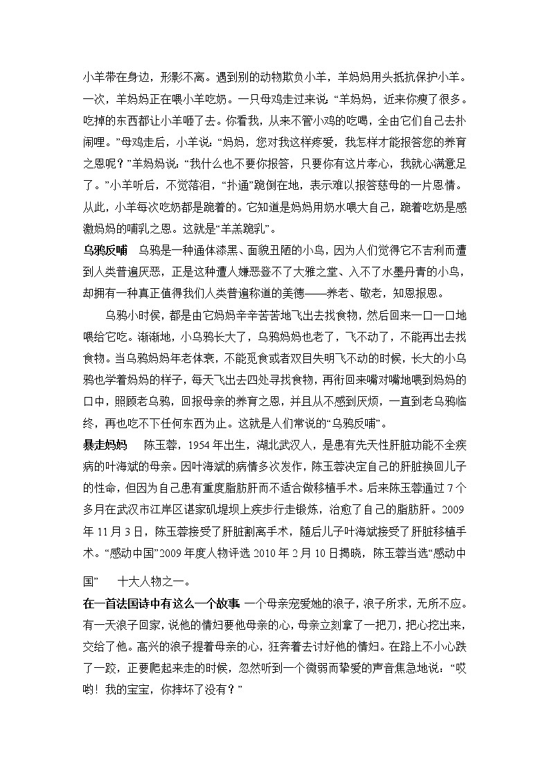 人教版高中语文必修五表达交流：《讴歌亲情 学习写得充实》同步教案02