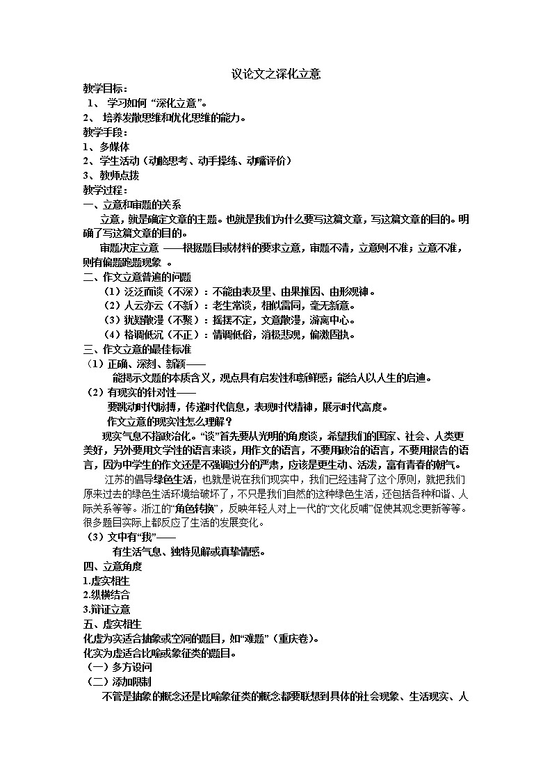 人教版必修5表达交流《缘事析理　学习写得深刻》教案第1页