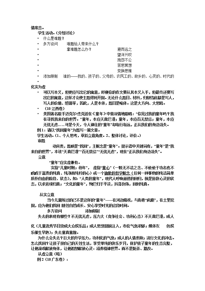 人教版必修5表达交流《缘事析理　学习写得深刻》教案第2页