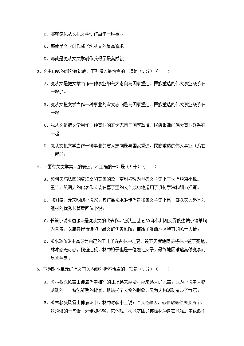 高中语文（人教版）必修五第一单元检测（基础卷）02