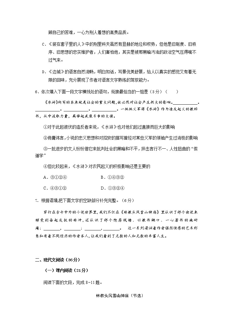 高中语文（人教版）必修五第一单元检测（基础卷）03