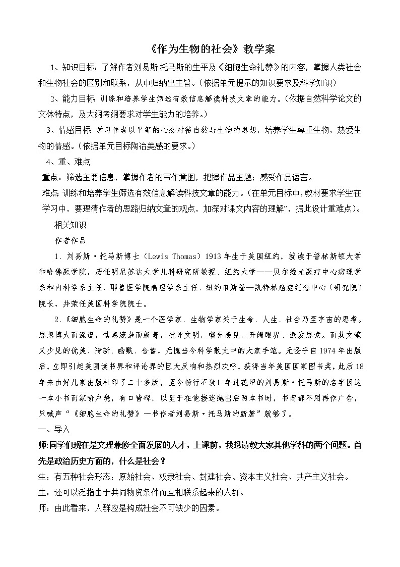 人教版必修5第四单元12《作为生物的社会》教案01