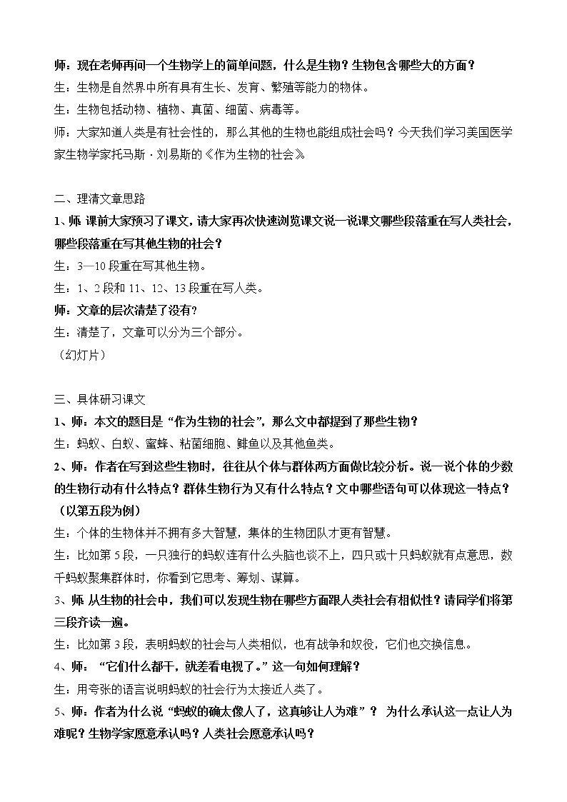 人教版必修5第四单元12《作为生物的社会》教案02