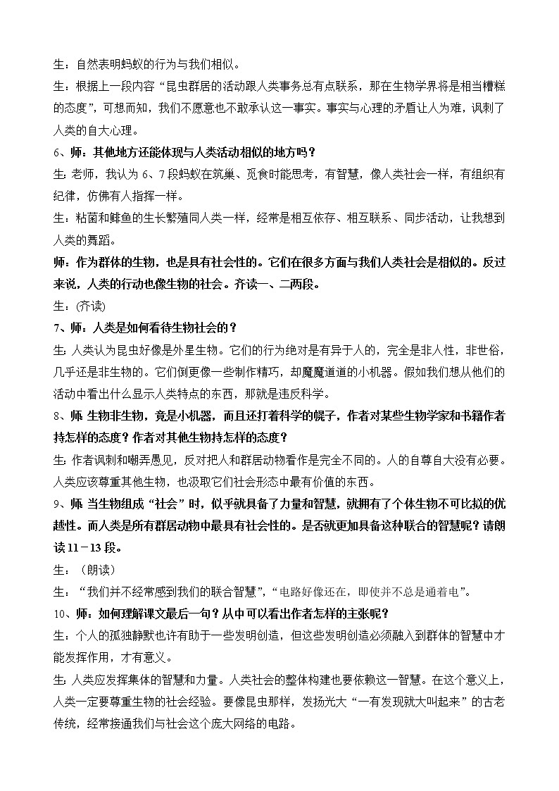 人教版必修5第四单元12《作为生物的社会》教案03