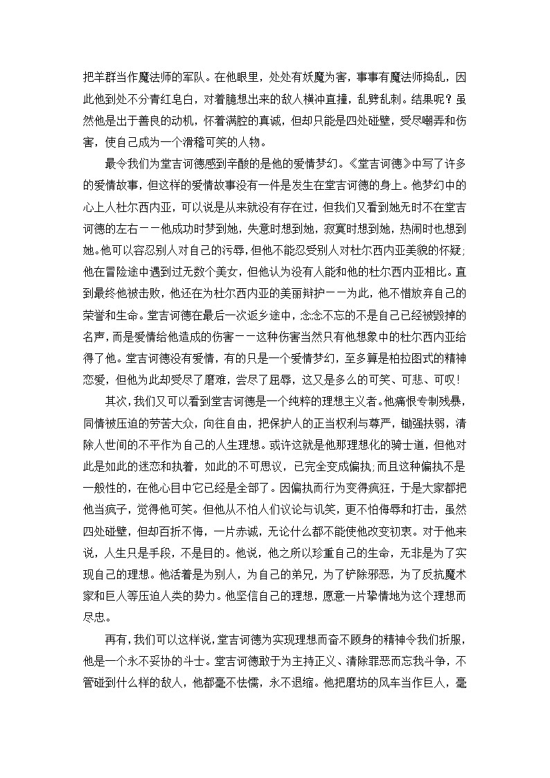 人教版高中语文必修五名著导读《堂吉诃德》教案03