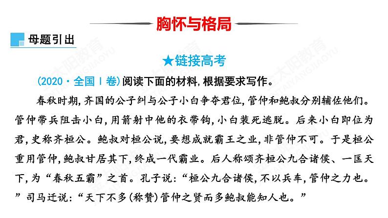 高考专题复习母题六  胸怀与格局04