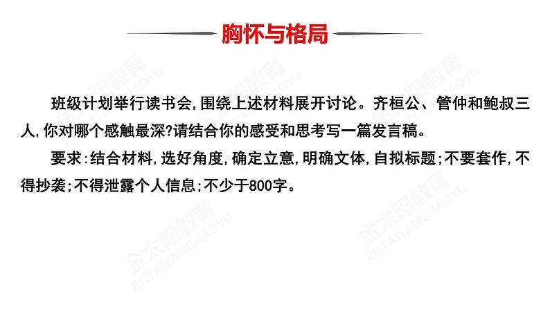 高考专题复习母题六  胸怀与格局05