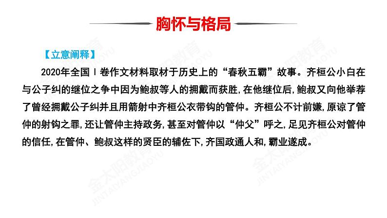 高考专题复习母题六  胸怀与格局06