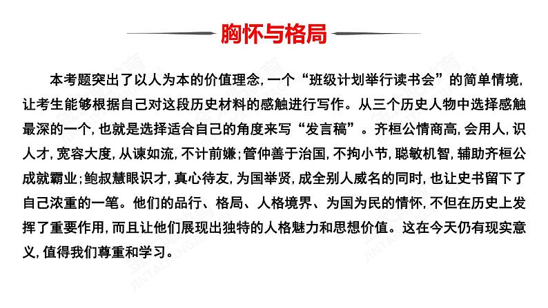 高考专题复习母题六  胸怀与格局07