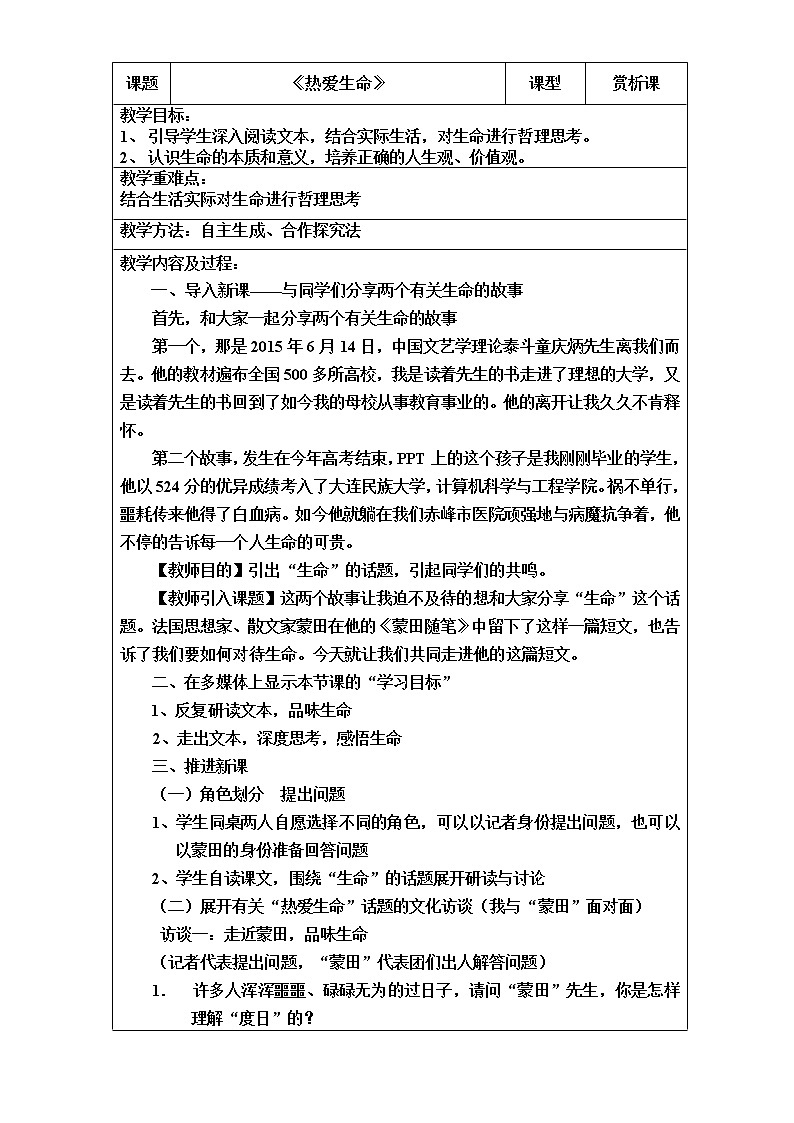 人教版高中语文必修五表达交流《访谈》教案01
