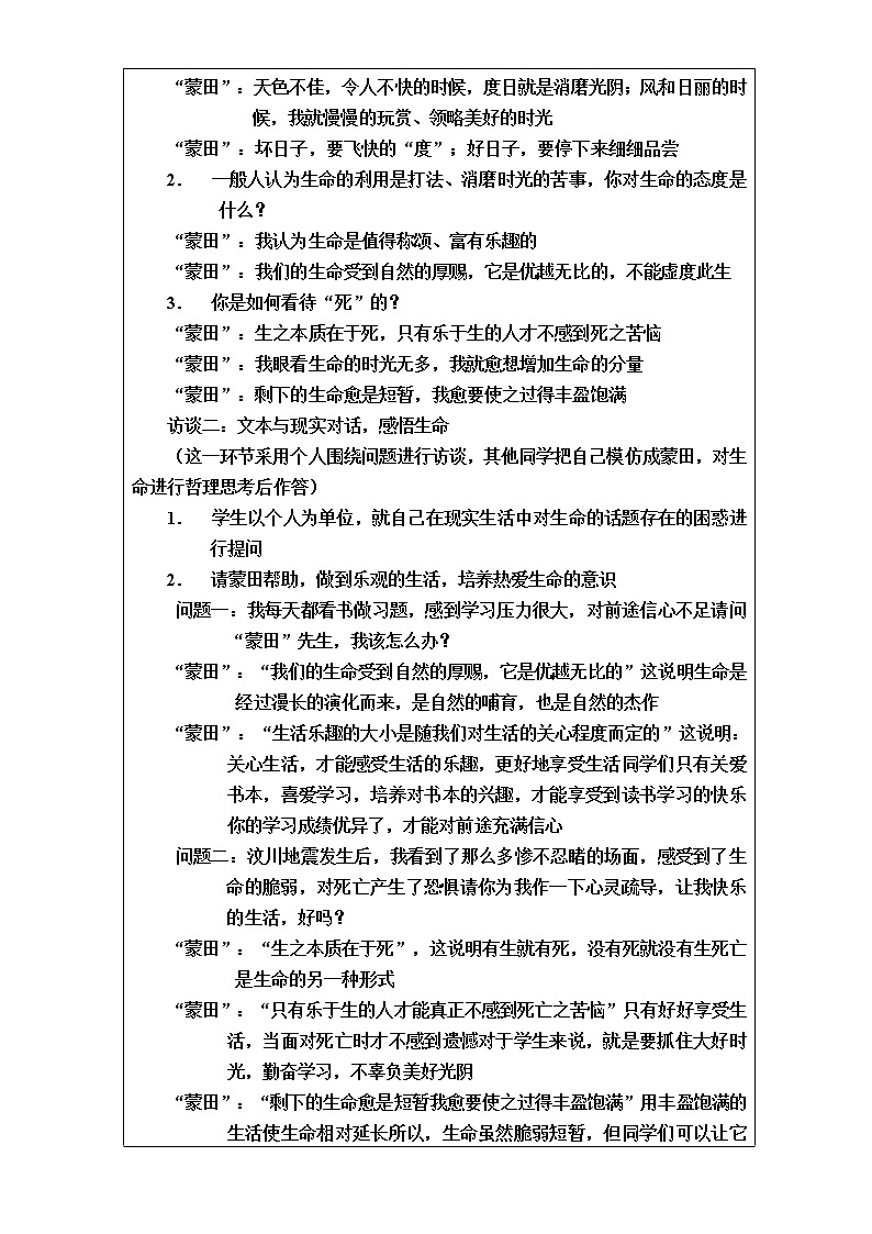 人教版高中语文必修五表达交流《访谈》教案02