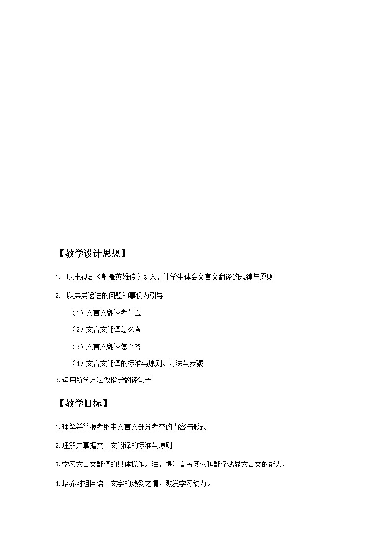 人教版高中语文必修五教案：《有趣的语言翻译》02