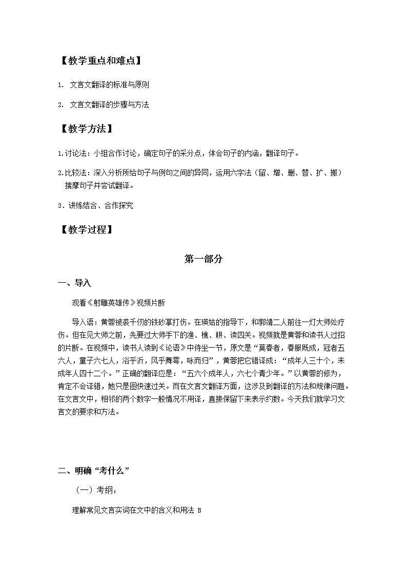 人教版高中语文必修五教案：《有趣的语言翻译》03