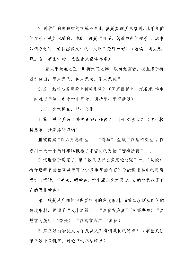 人教版高中语文必修五第6课《逍遥游》教学设计案例02