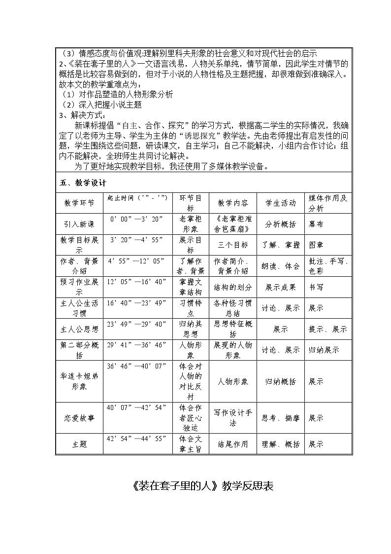 人教版必修5第一单元2《装在套子里的人》教案第2页