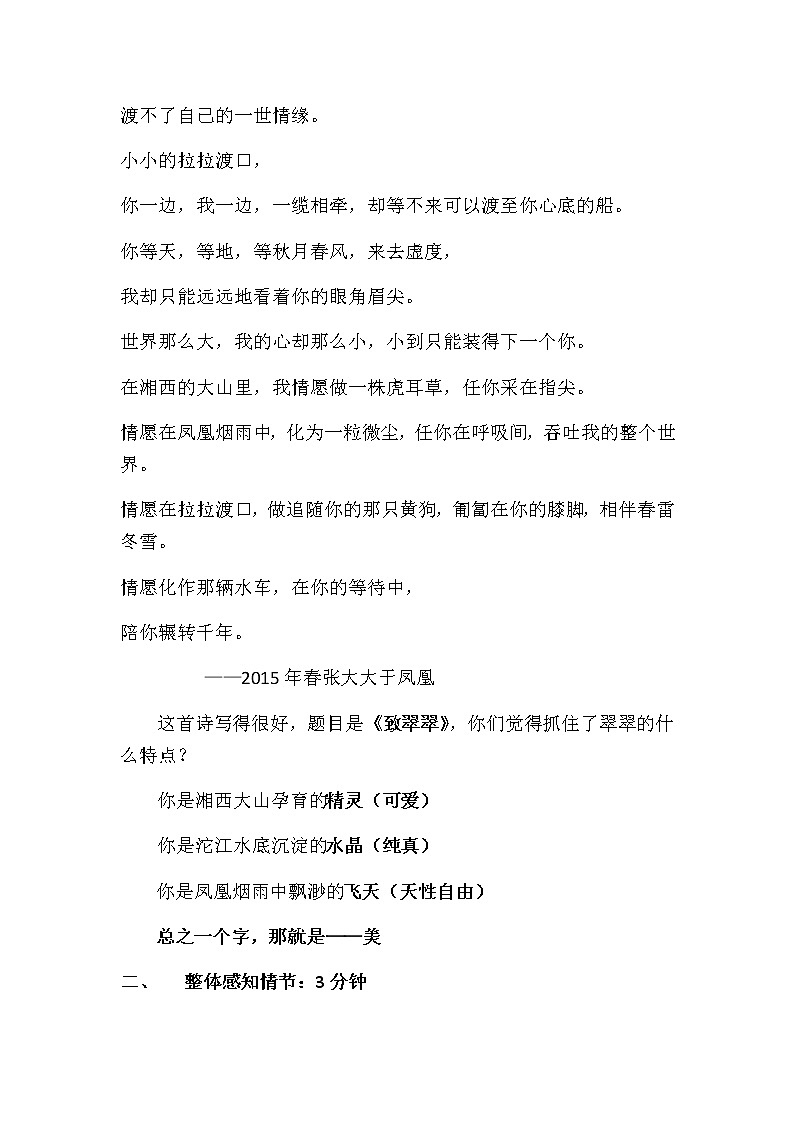 人教版高中语文必修五教案：3 《 边城》02