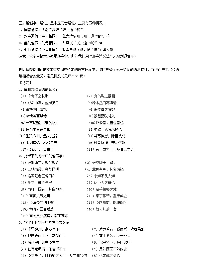 人教版高中语文必修五《梳理探究：文言词语和句式》教学设计02