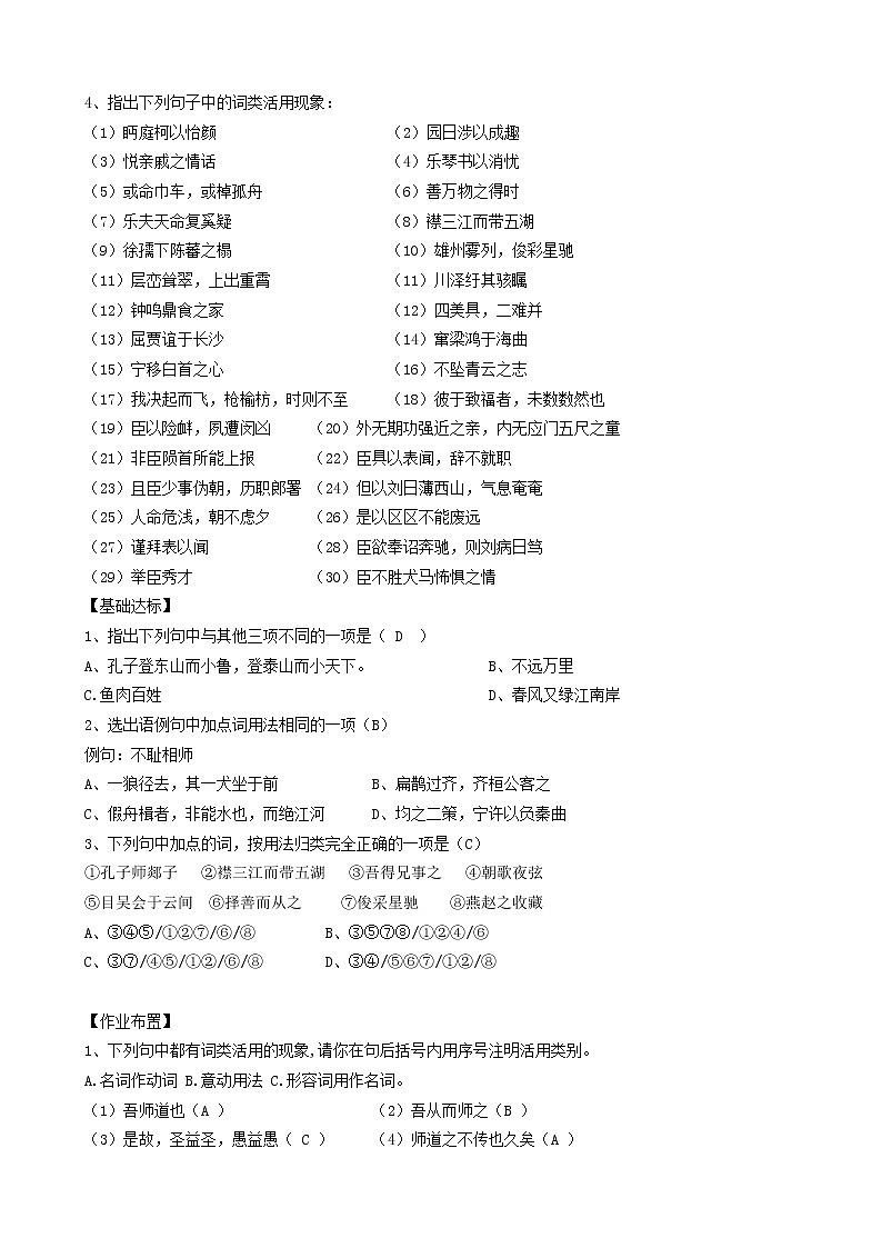 人教版高中语文必修五《梳理探究：文言词语和句式》教学设计03