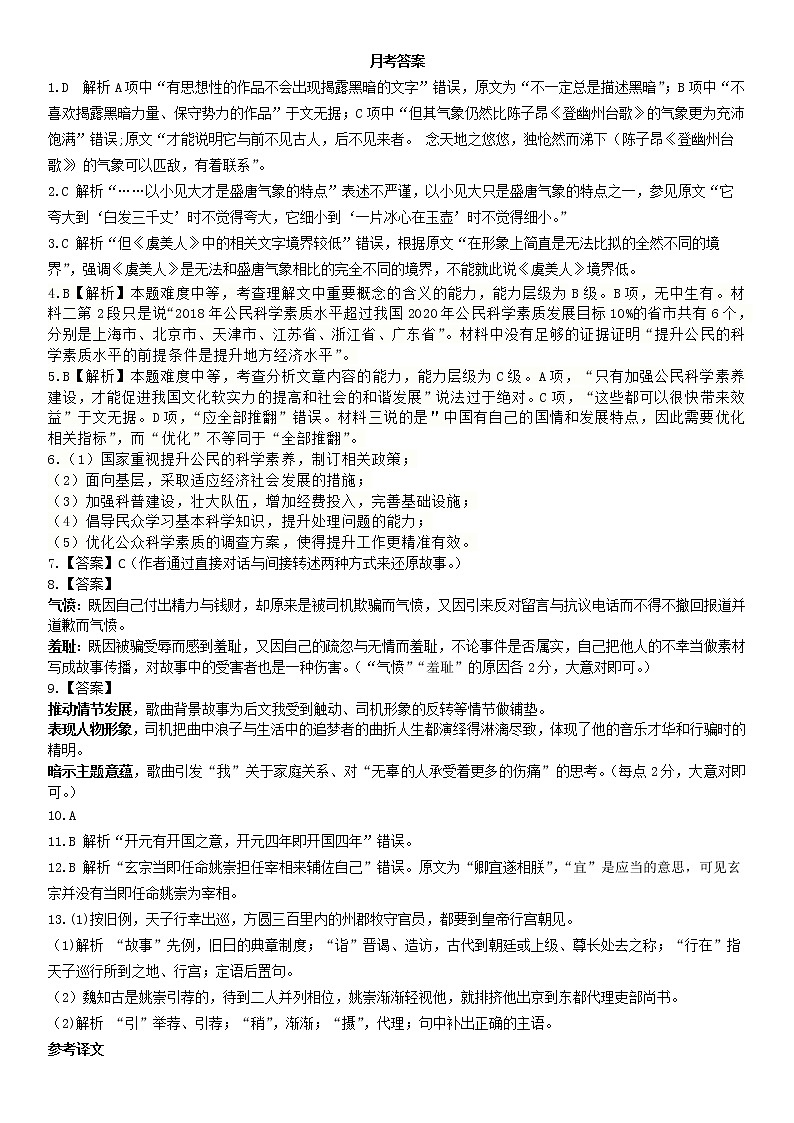 2021大庆实验中学高二下学期4月月考试题：语文试卷及答案01