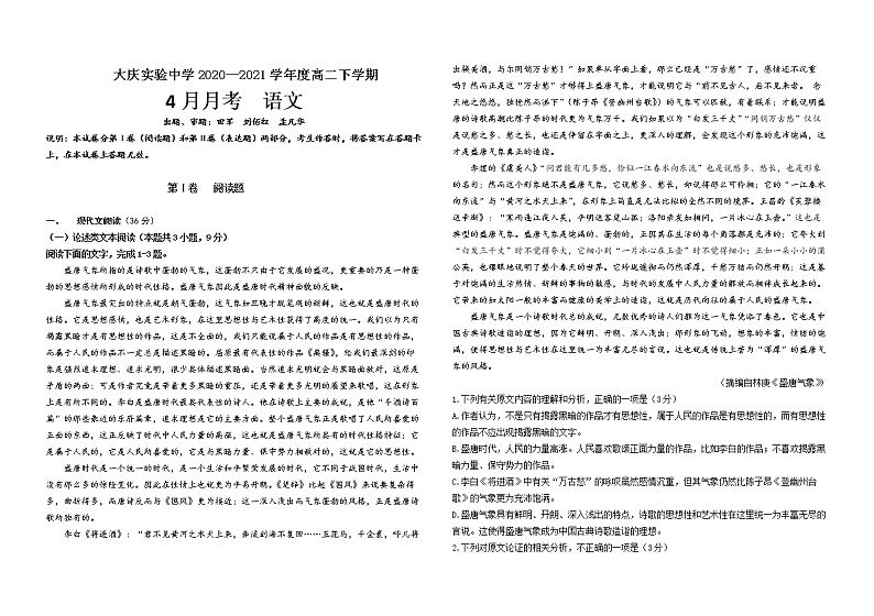 2021大庆实验中学高二下学期4月月考试题：语文试卷及答案01