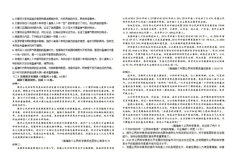 2021大庆实验中学高二下学期4月月考试题：语文试卷及答案02