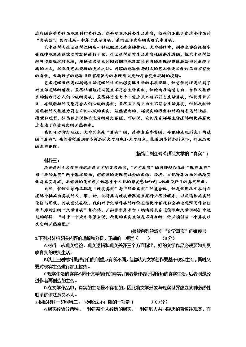 山东省泰安市宁阳一中2020-2021学年高二下学期期中考试语文试题+答案02