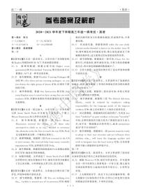 衡中同卷2021届高三下学期一调考试+英语+答案解析（PDF版）