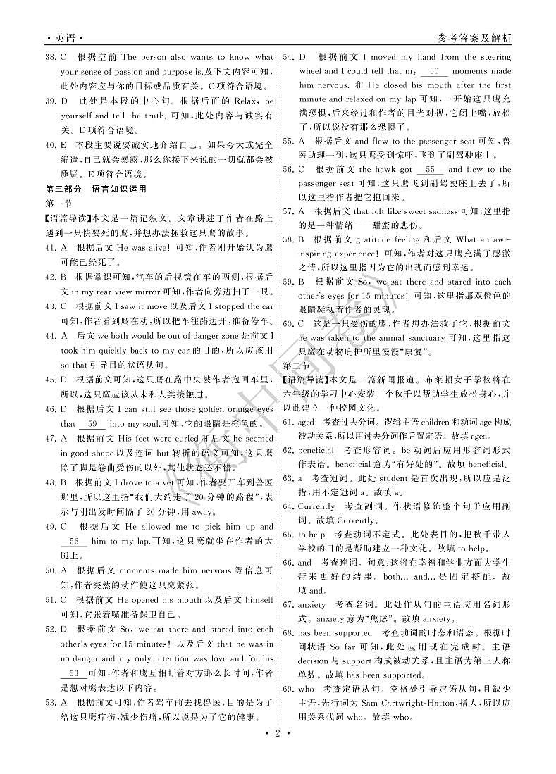 衡中同卷2021届高三下学期一调考试+英语+答案解析（PDF版）02
