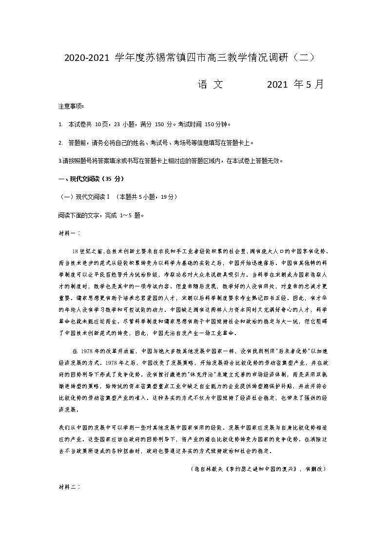 江苏省苏锡常镇四市2021届高三下学期5月教学情况调研（二）语文试题+答案01