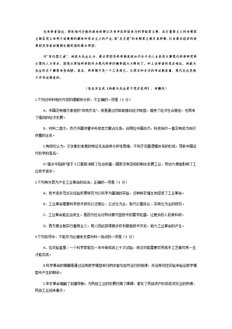 江苏省苏锡常镇四市2021届高三下学期5月教学情况调研（二）语文试题+答案03