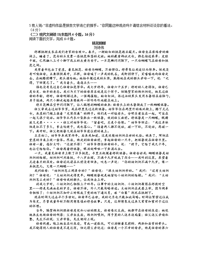山东省潍坊市2021届高三下学期4月高考模拟考试（二模）语文试题+答案03