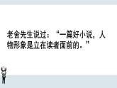 2020-2021学年高中语文统编版必修下册第六单元《装在套子里的人》课件（28张PPT）