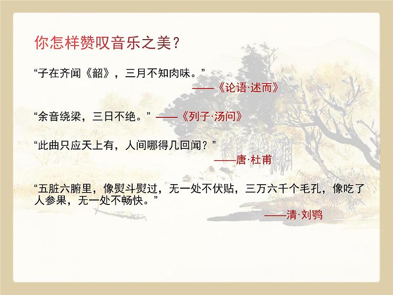 2020—2021学年人教版高中语文必修三  6《琵琶行 并序》课件39张第3页