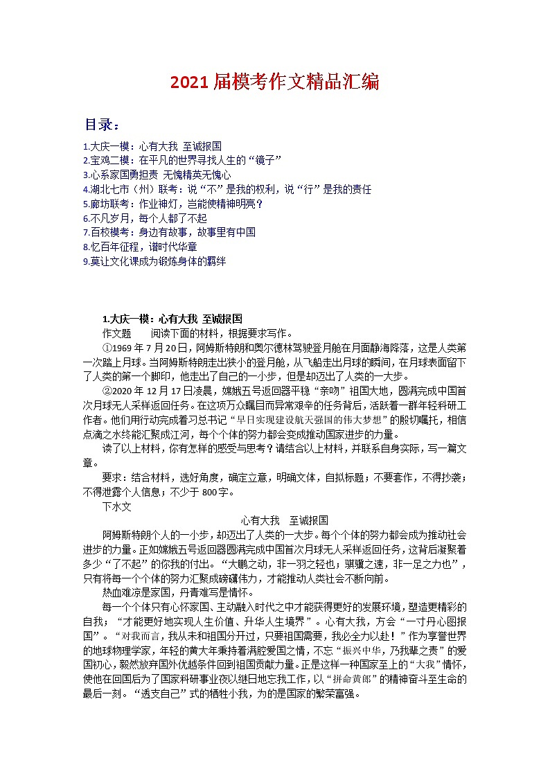 2021届高考语文备考作文素材——模考作文汇编第1页