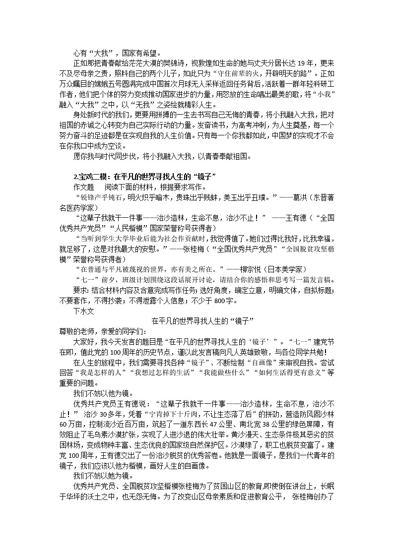 2021届高考语文备考作文素材——模考作文汇编第2页