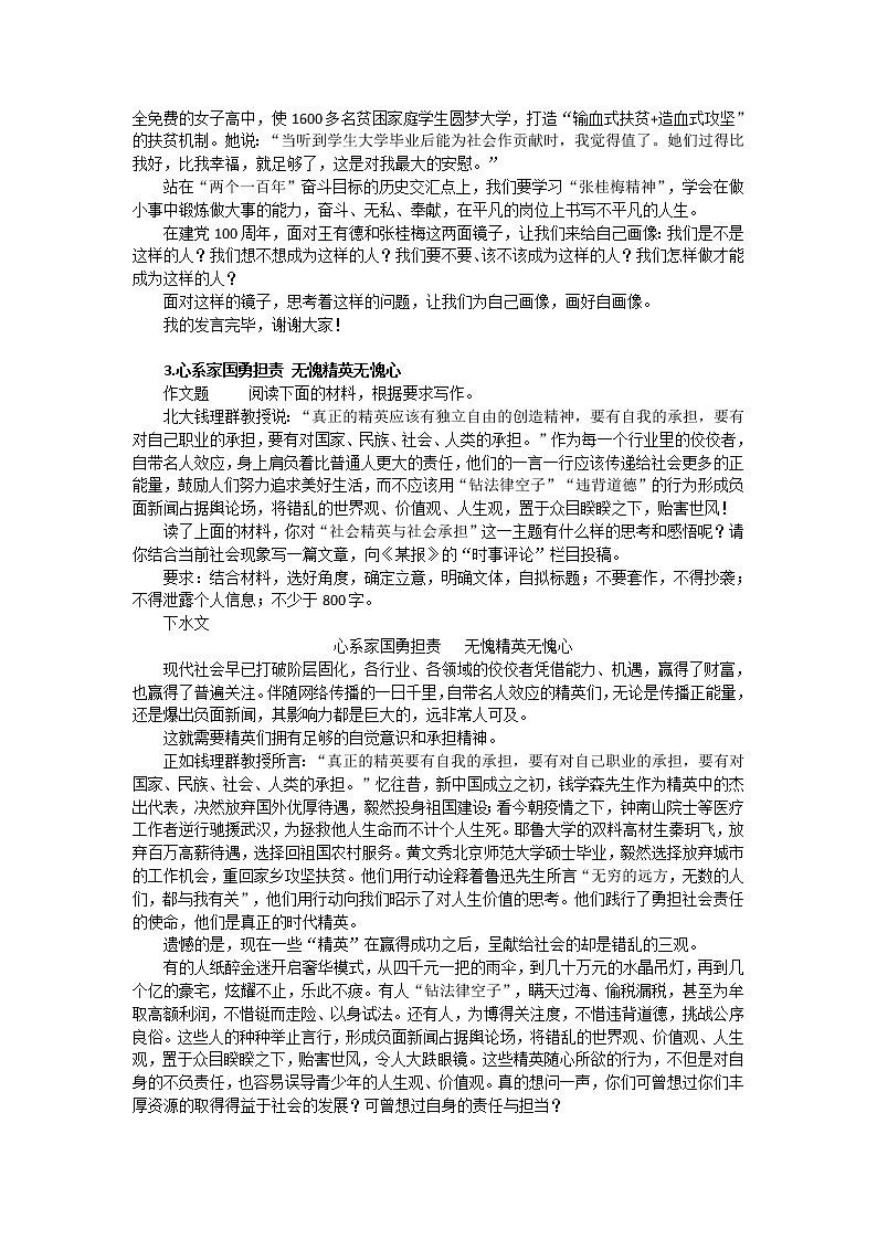 2021届高考语文备考作文素材——模考作文汇编第3页