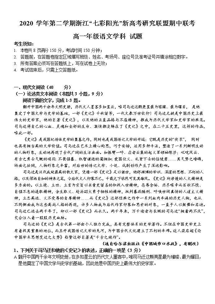 浙江省七彩阳光新高考研究联盟2020-2021学年高一下学期期中联考+语文试卷+答案01