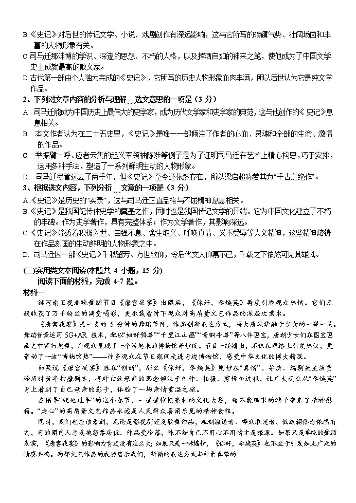 浙江省七彩阳光新高考研究联盟2020-2021学年高一下学期期中联考+语文试卷+答案02