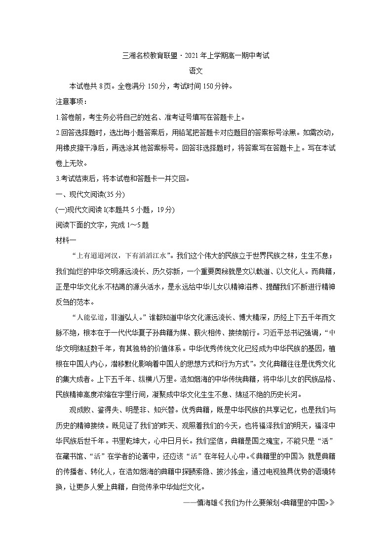 湖南省三湘名校教育联盟2020-2021学年高一下学期期中联考试题+语文+答案01