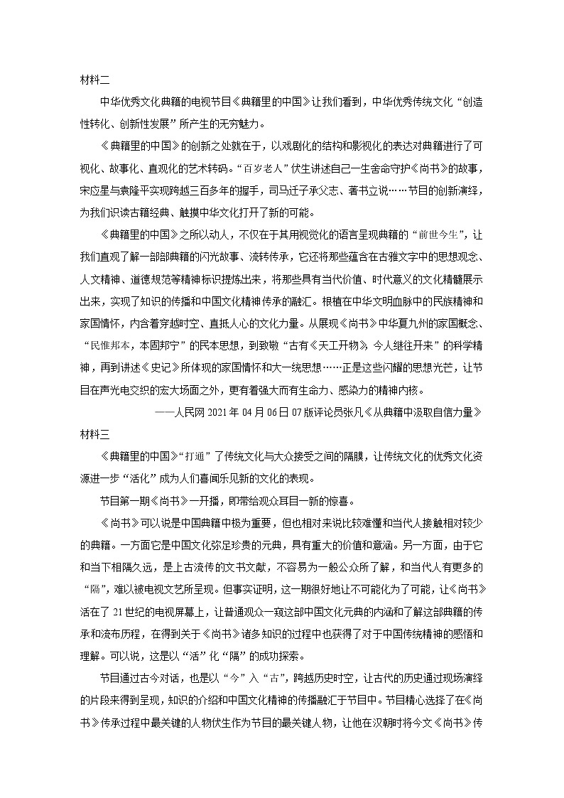 湖南省三湘名校教育联盟2020-2021学年高一下学期期中联考试题+语文+答案02