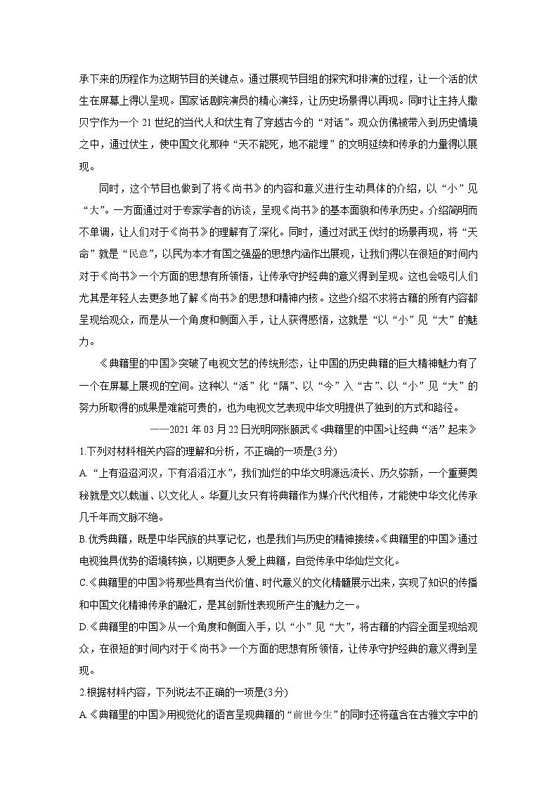湖南省三湘名校教育联盟2020-2021学年高一下学期期中联考试题+语文+答案03