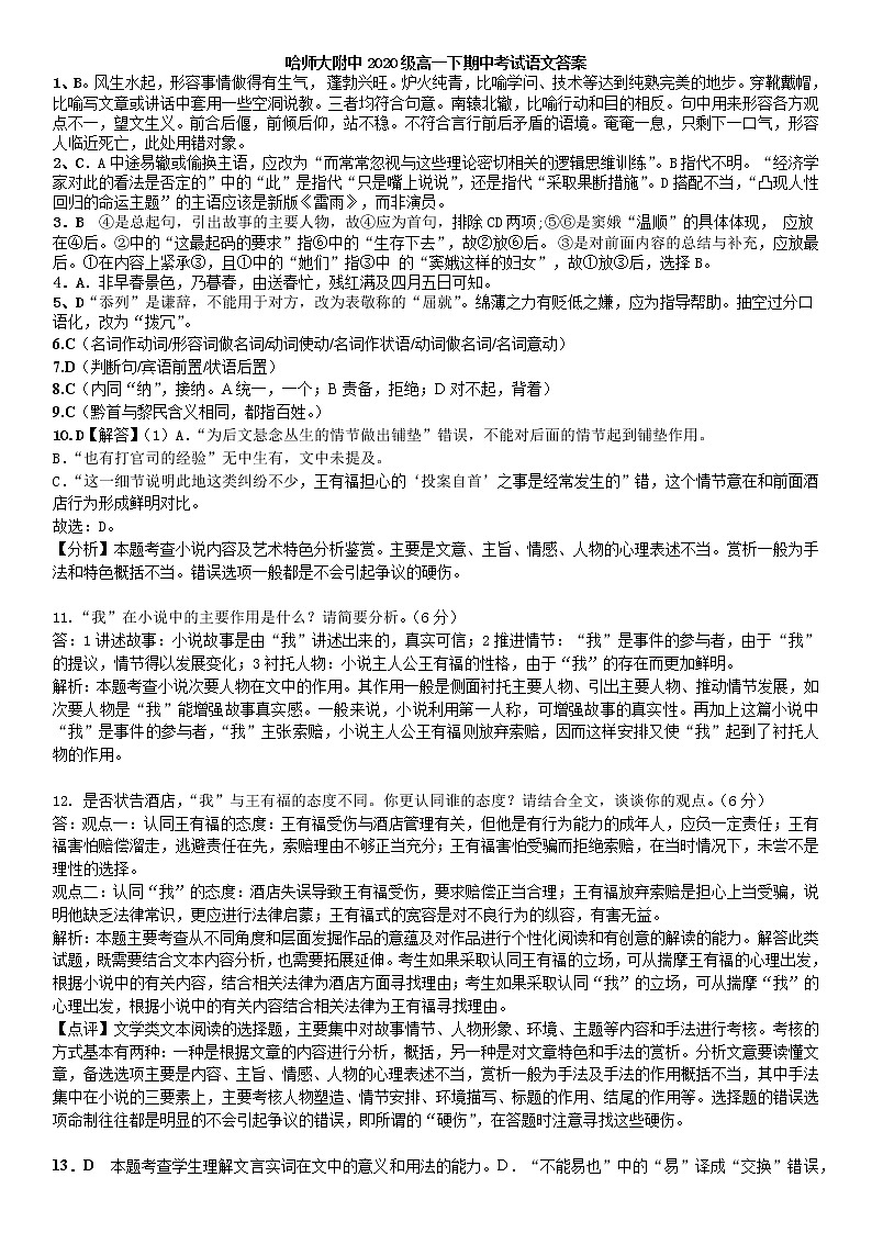 哈师大附中2021高一下学期期中考试：语文答案第1页