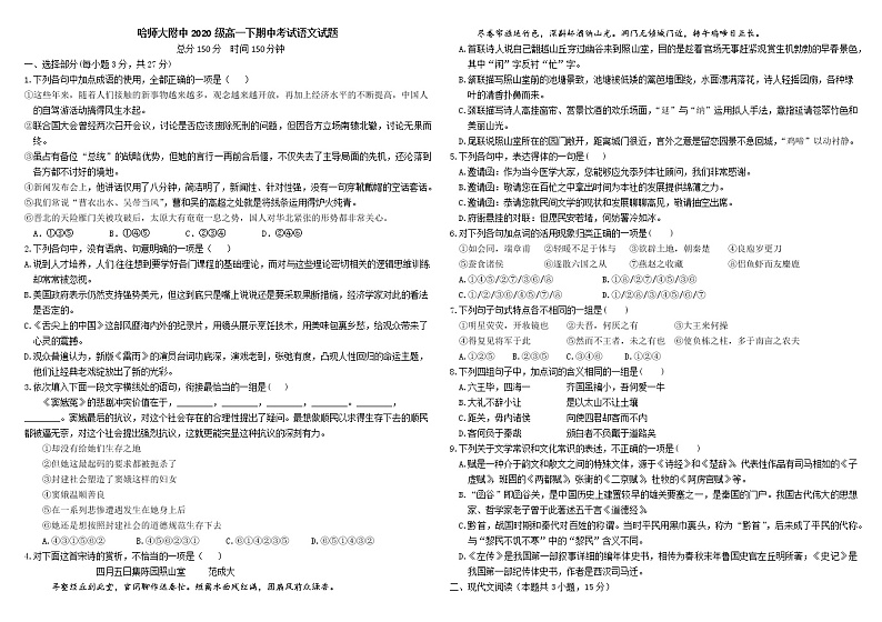 哈师大附中2021高一下学期期中考试：语文试卷第1页