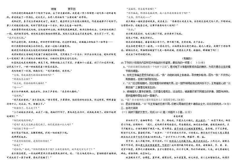 哈师大附中2021高一下学期期中考试：语文试卷第2页
